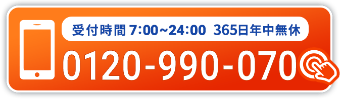 0120-990-070