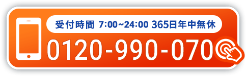 0120-990-070